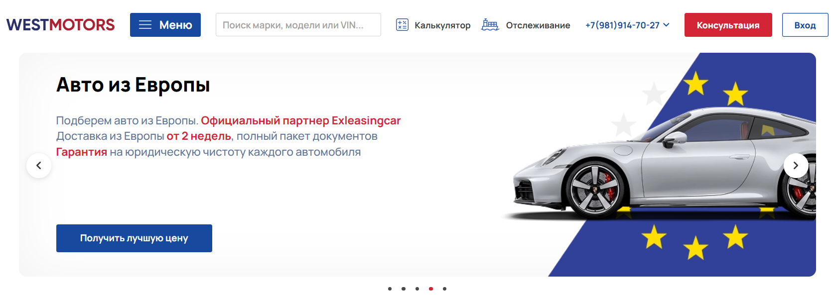 westmotors авто из европы