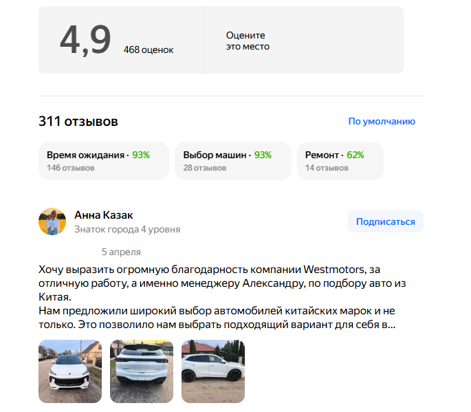west motors отзывы покупателей