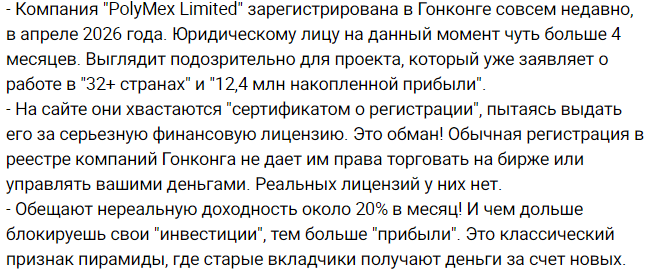 polymex отзывы