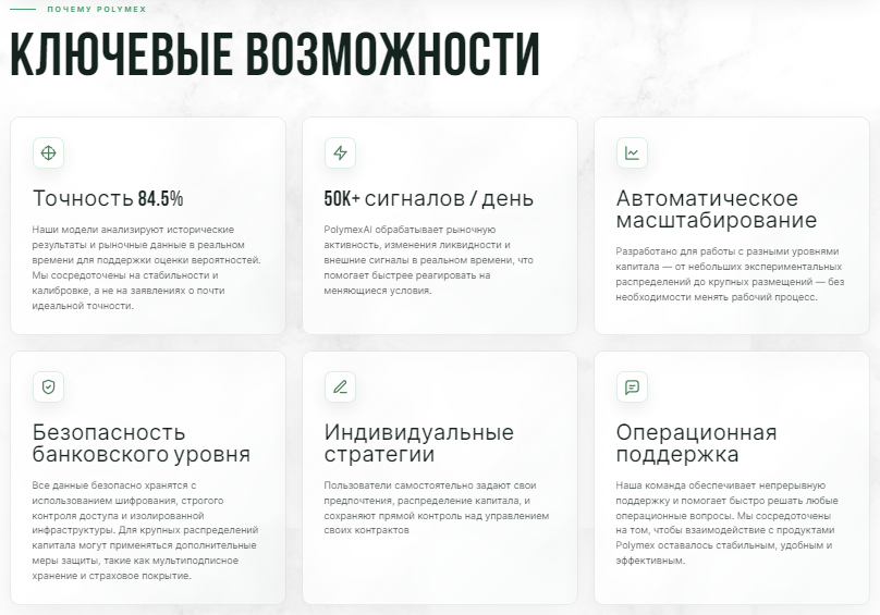 polymex ai отзывы