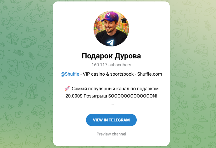 подарок дурова тгк