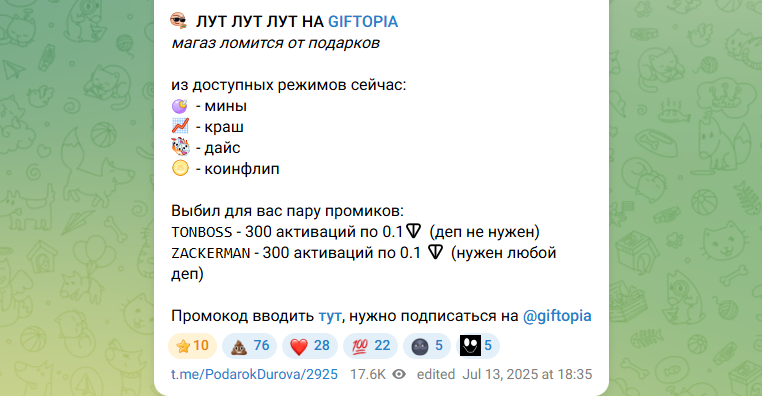 подарок дурова