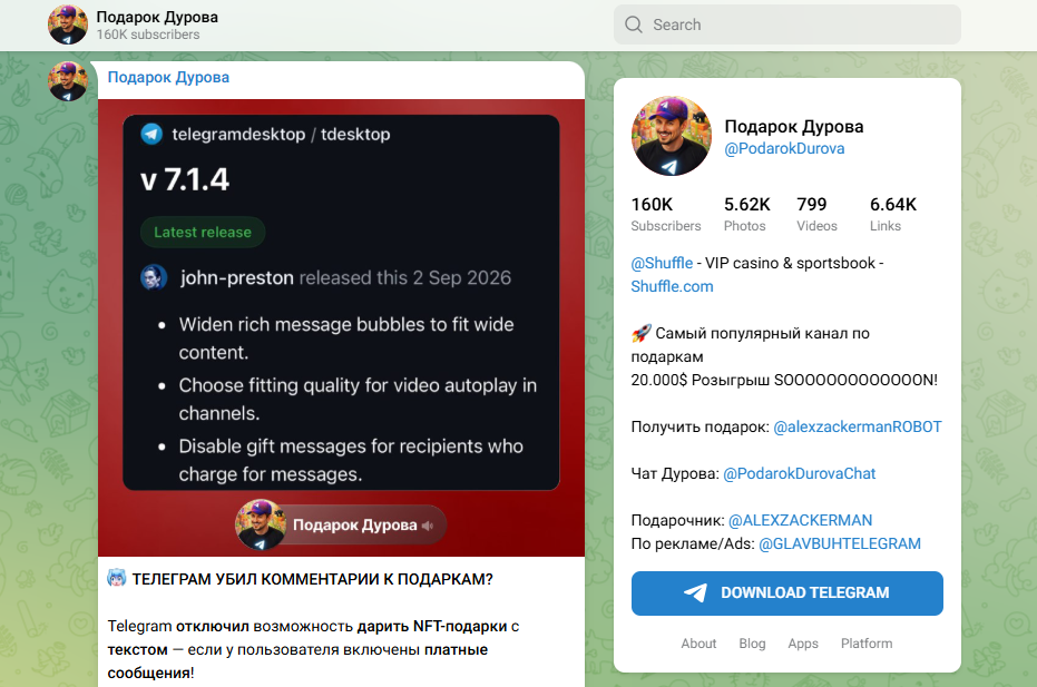 подарки дурова тг