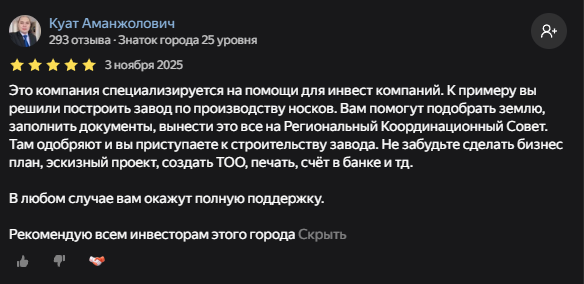 шымкент инвест