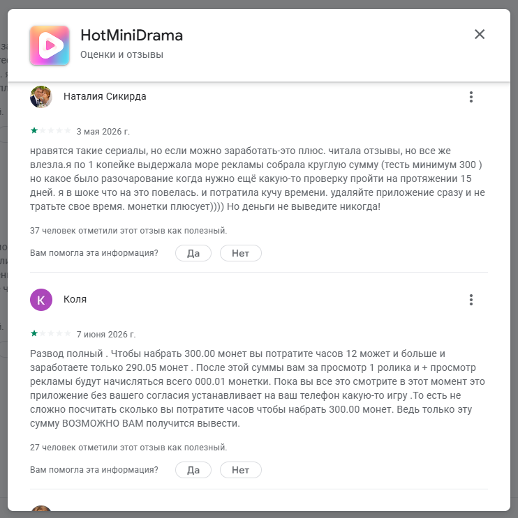hot mini drama отзывы