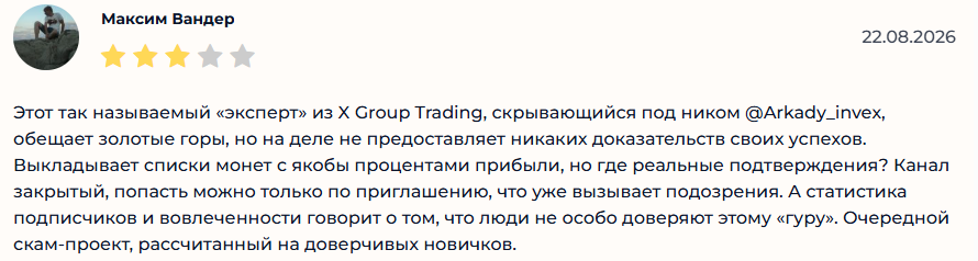 X Group Trading Телеграмм
