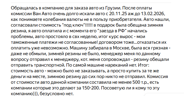 vanavto ru отзывы