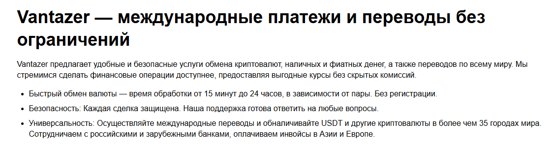vantazer com что это
