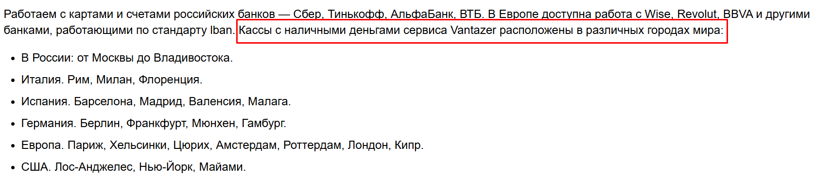 vantazer com что это