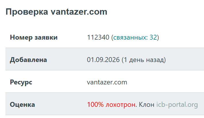vantazer com что это
