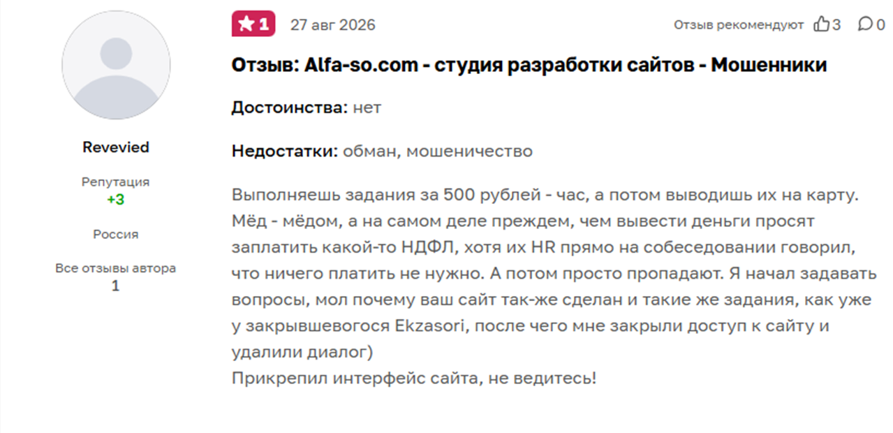 alfa so com лохотрон