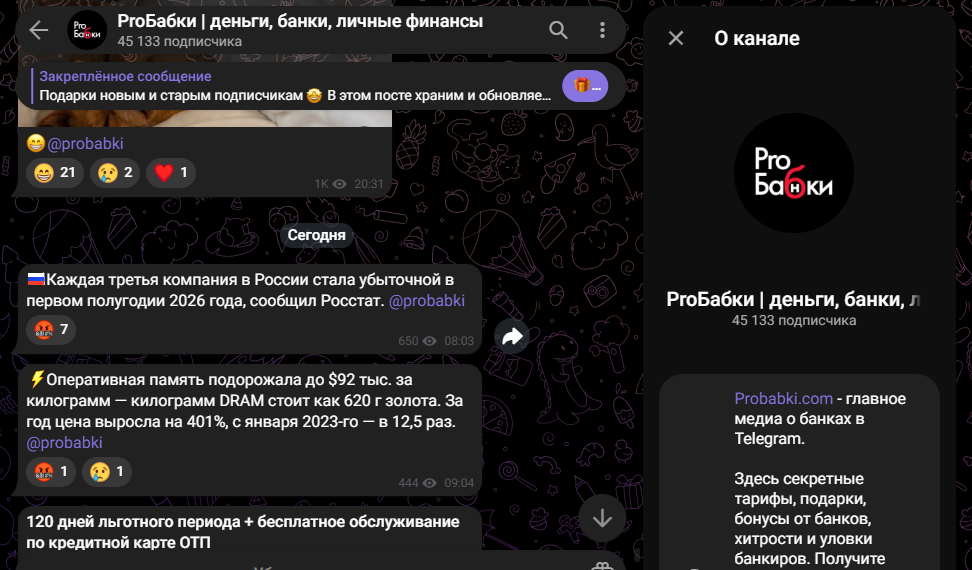 Pro бабки