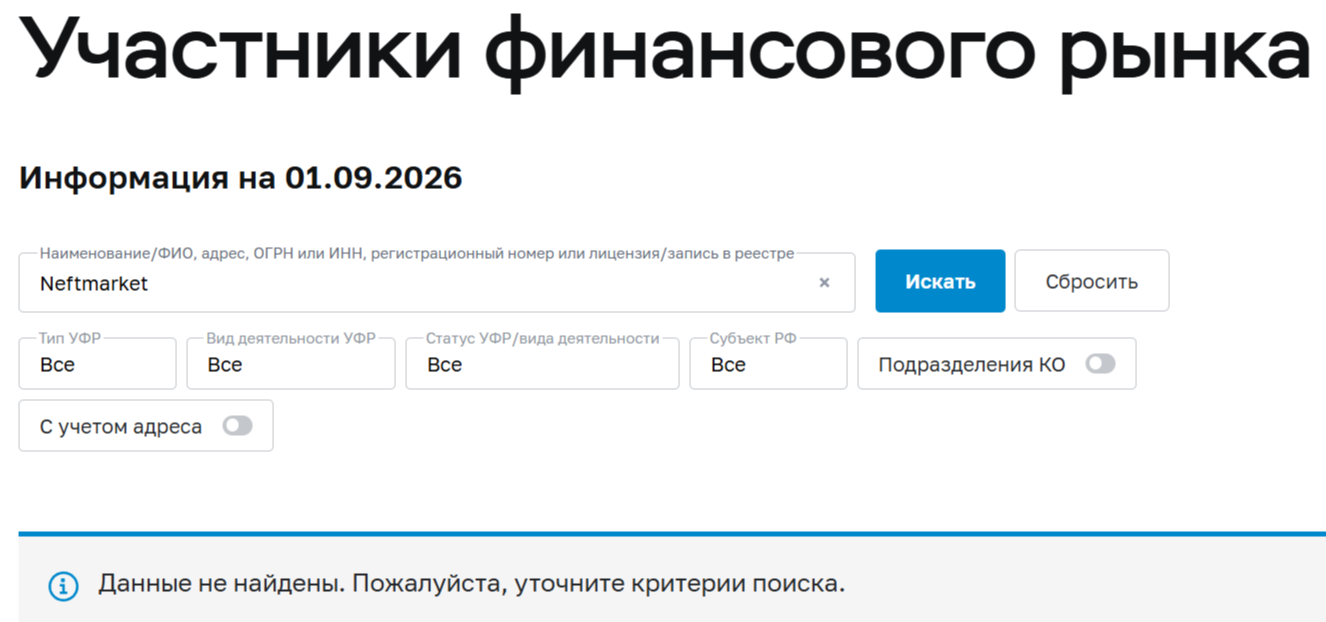 мошенники neftmarket com