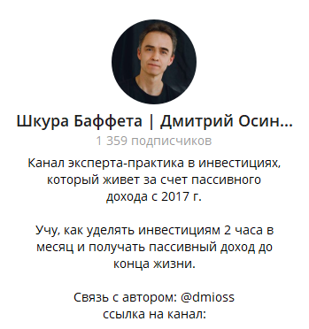дмитрий осинцев инвестор