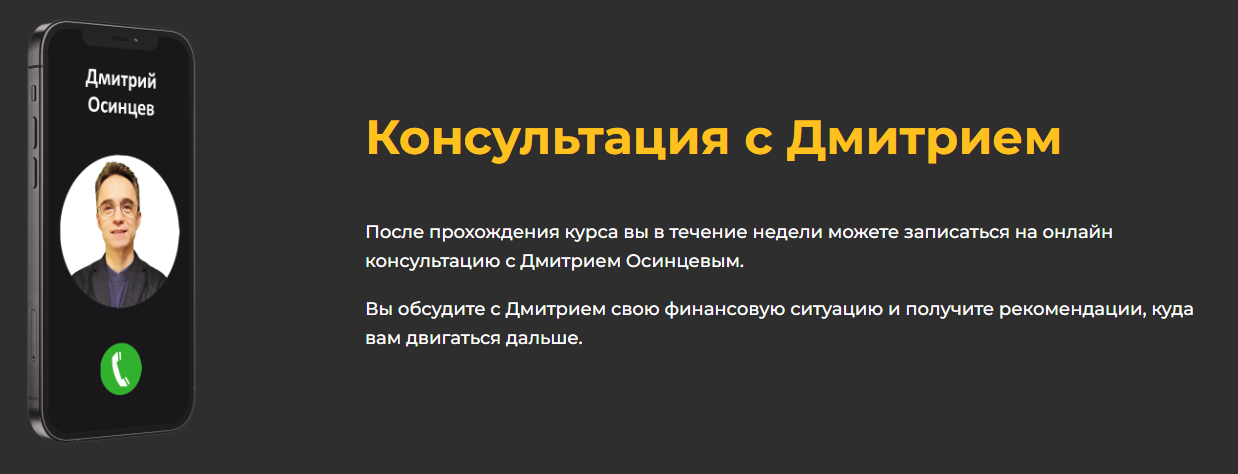 дмитрий осинцев инвестор