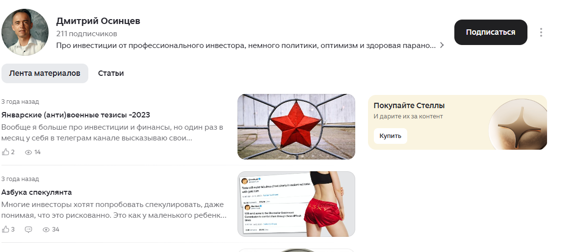 дмитрий осинцев инвестор
