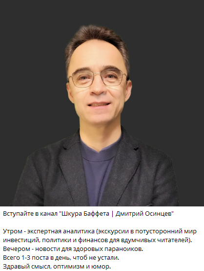 дмитрий осинцев инвестор