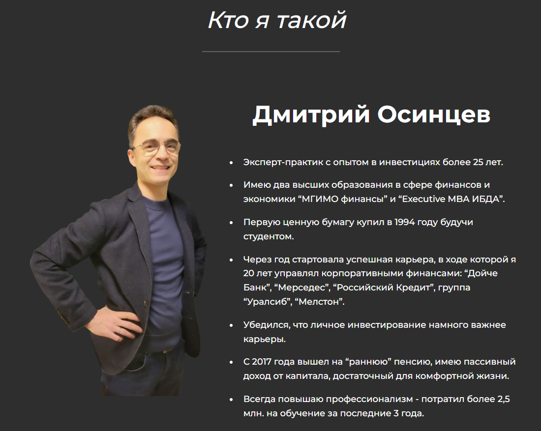 дмитрий осинцев инвестор