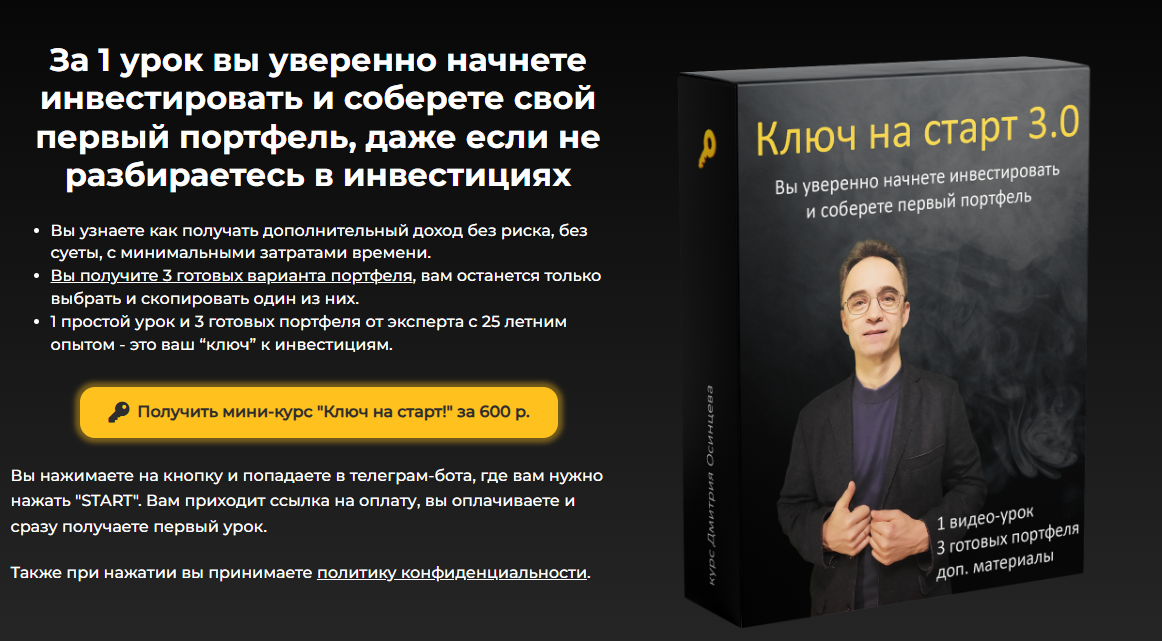 дмитрий осинцев инвестор