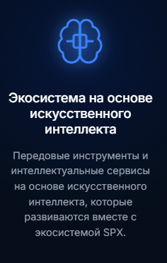 spx85k токен обзор