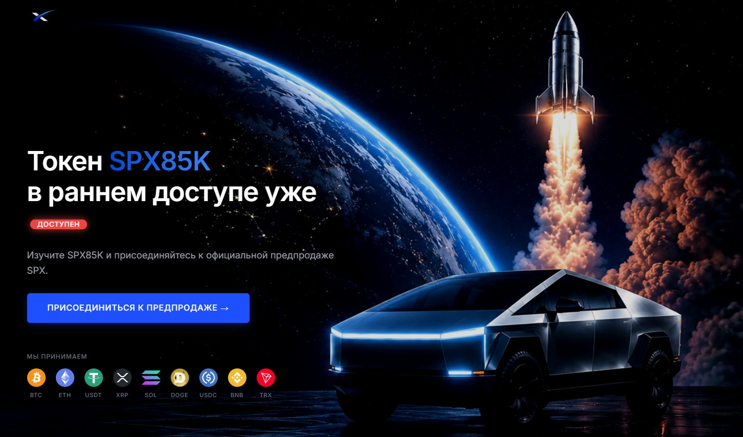 spx85k