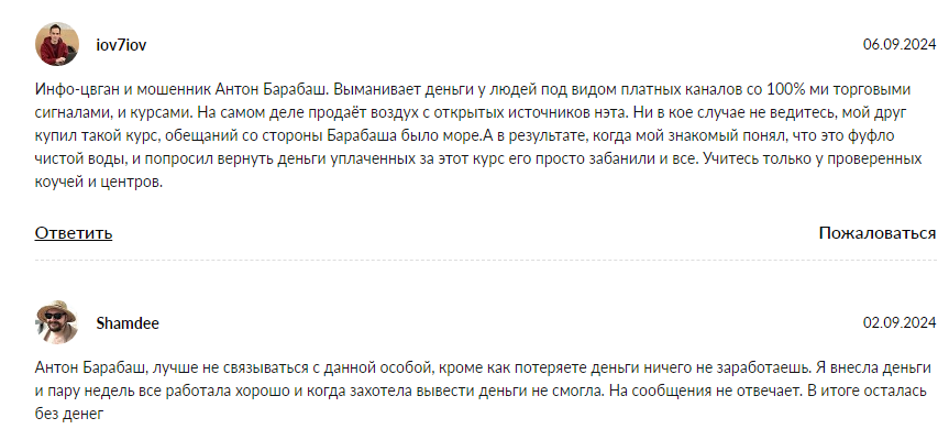 барабаш трейдер ютуб