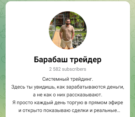 барабаш трейдер