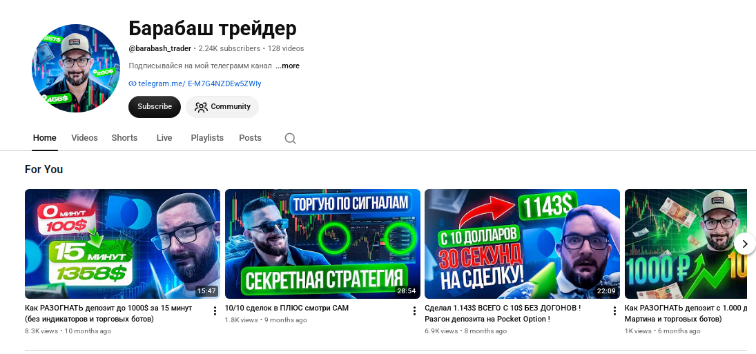 барабаш трейдер