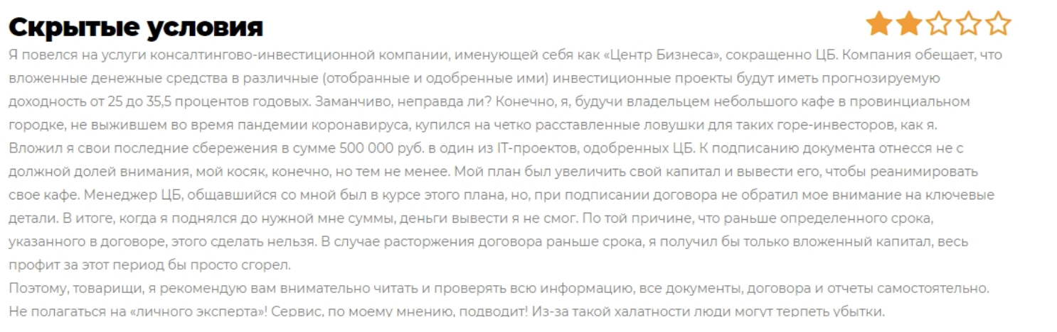 бизнес инвест отзывы