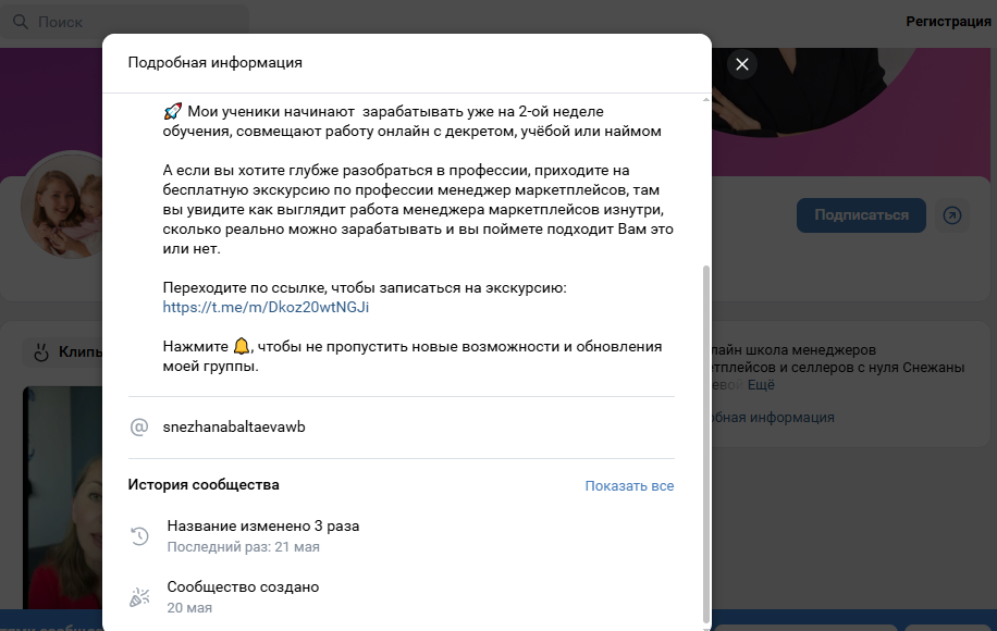Снежана Балтаева Мамский Wb