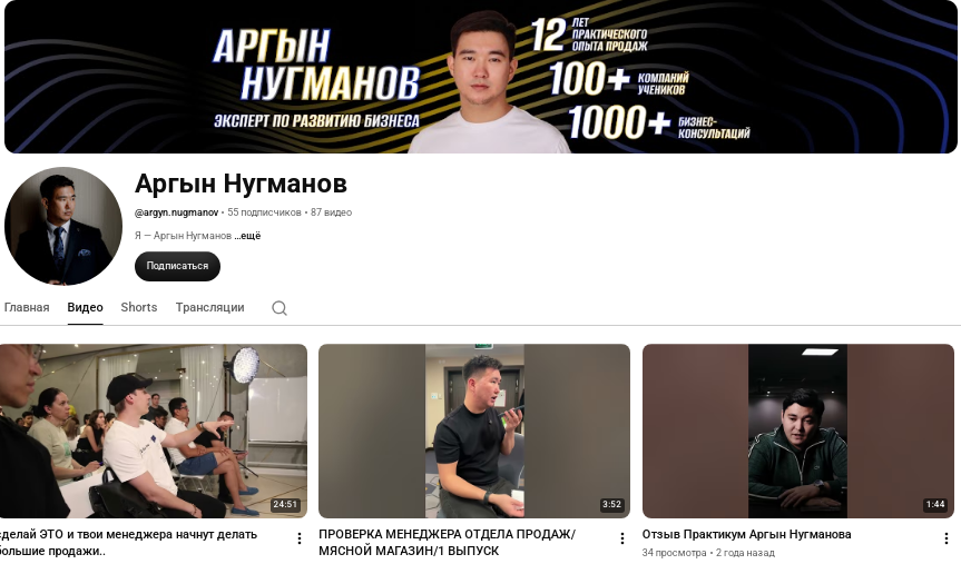 аргын нугманов отзывы