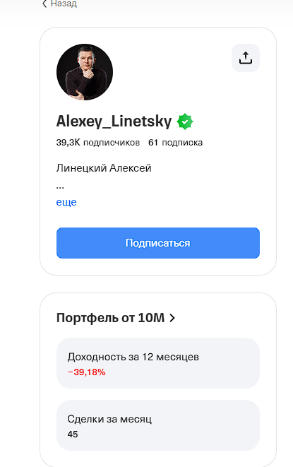 алексей линецкий отзывы