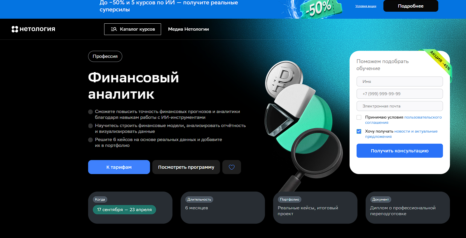 финансовый аналитик нетология