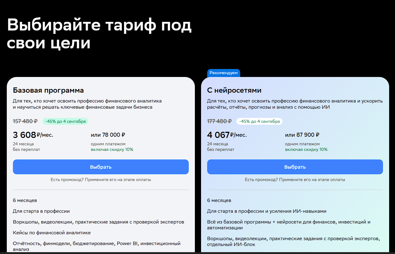 нетология финансовый аналитик отзывы о курсе