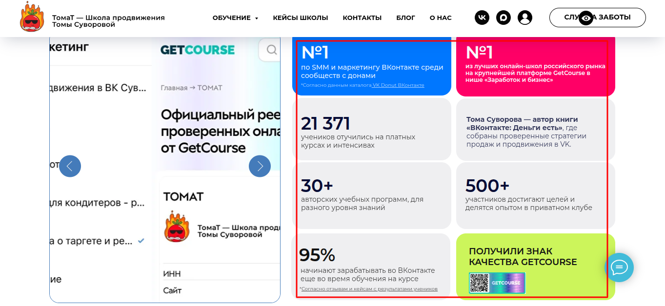 томат школа продвижения мастеров вк