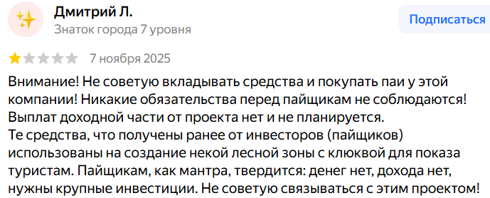 архангельская клюква