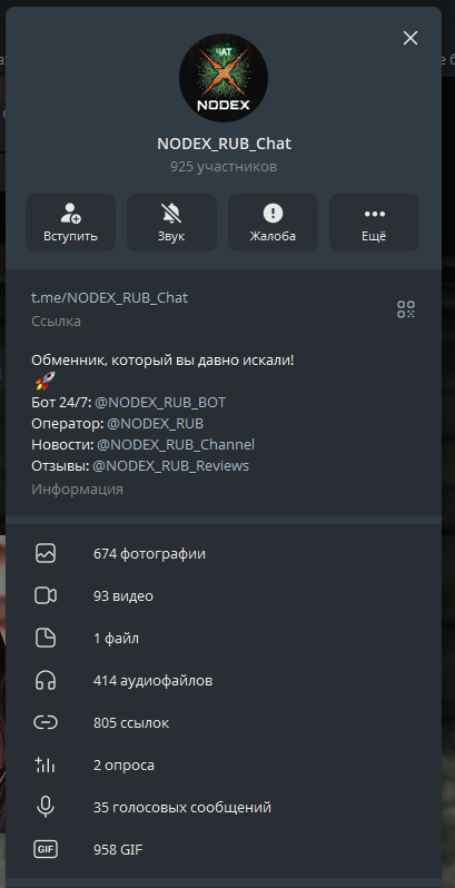 nodex rub обменник
