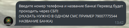 nodex rub обменник