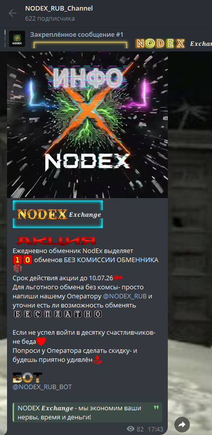nodex rub отзывы
