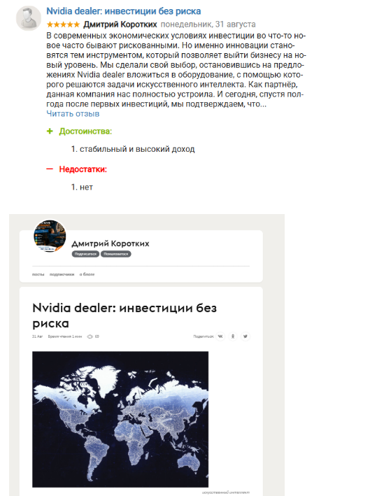 nvidia dealer инвестиции отзывы