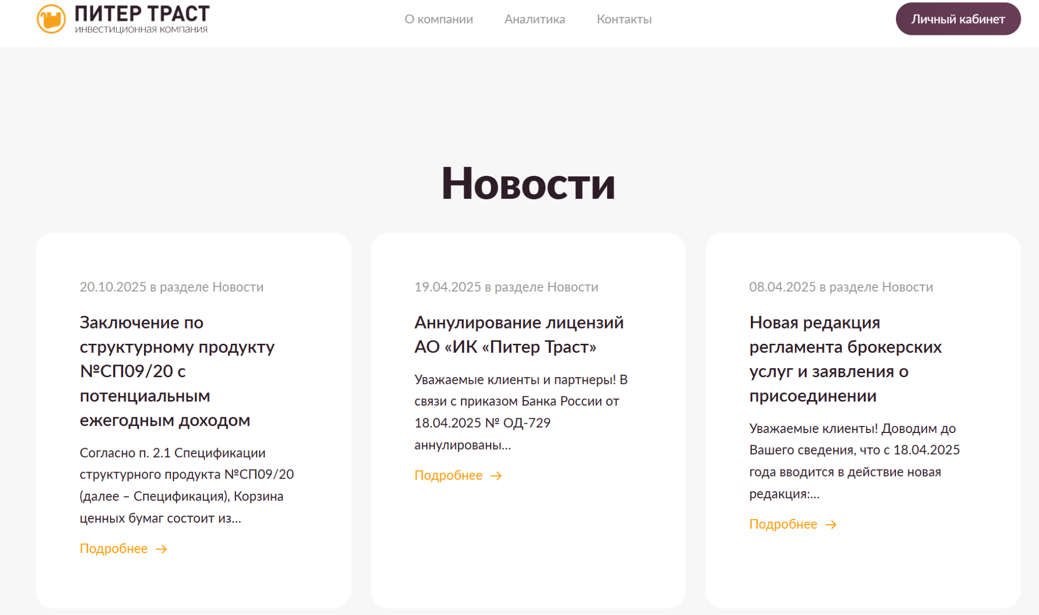 питер траст