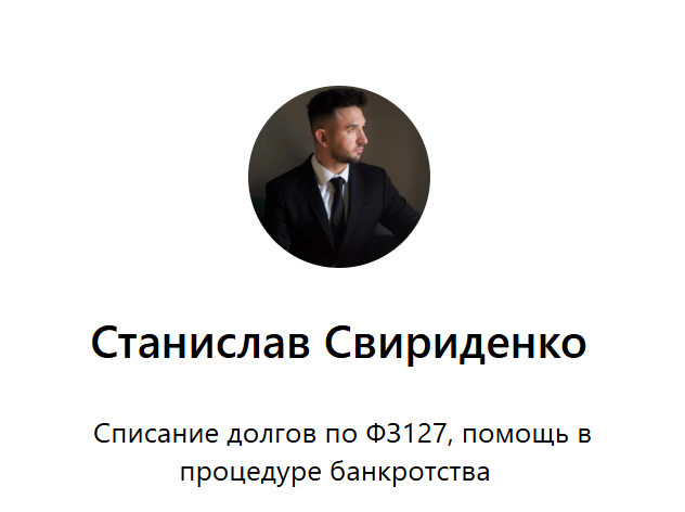 станислав свириденко правбюро