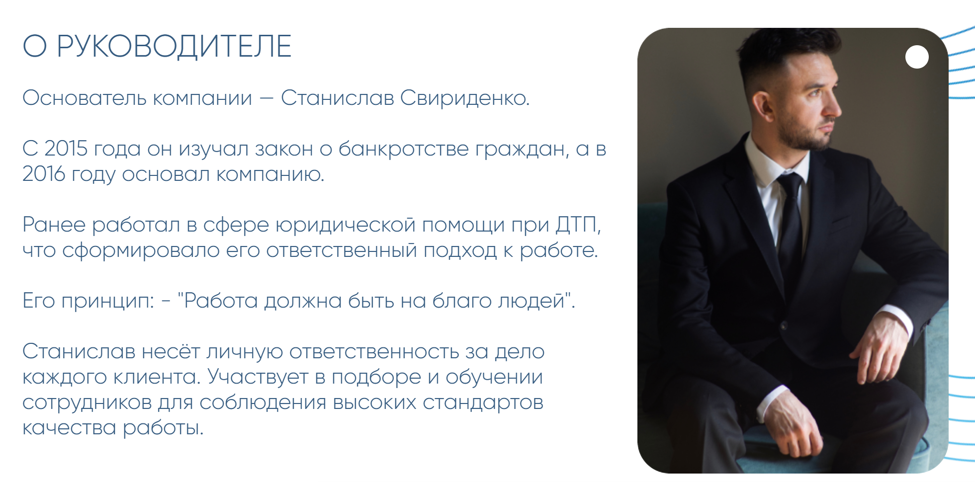 станислав свириденко правбюро