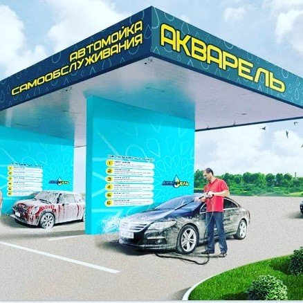 Акварель 