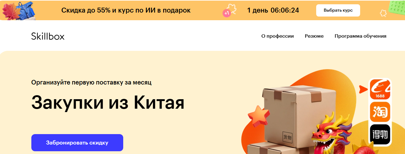 обучение закупки в китае скилбокс отзывы