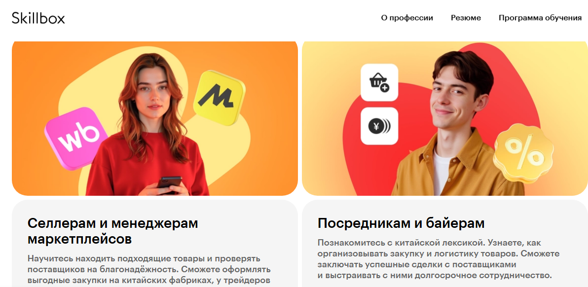 обучение закупки в китае скилбокс отзывы