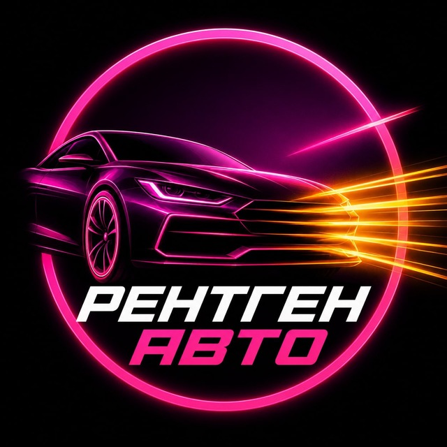blogger-Рентген Авто