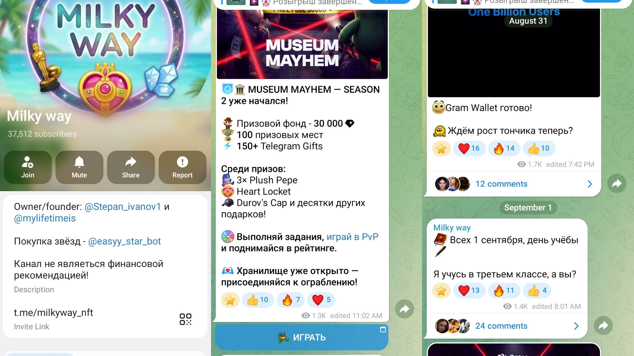 milky way тг канал