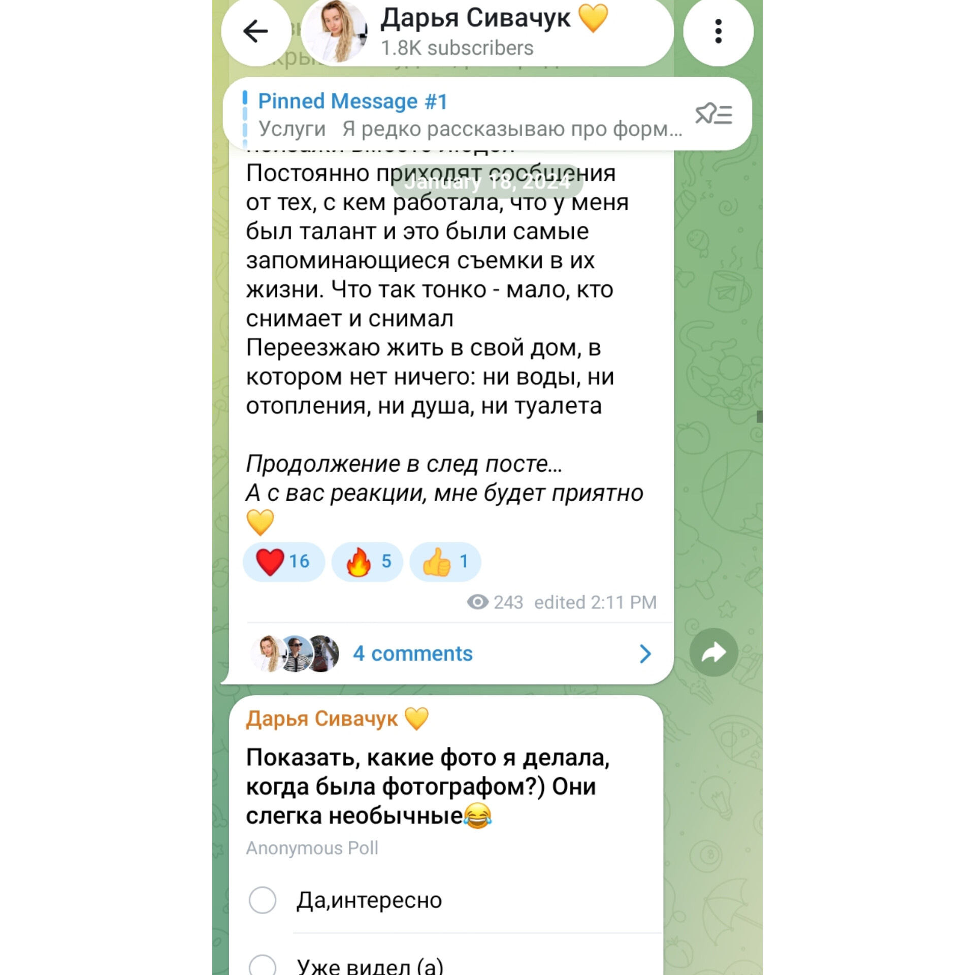 дарья сивачук