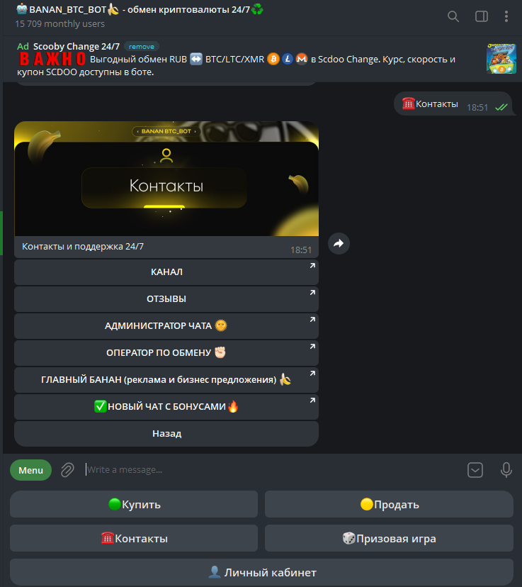 banan btc bot скам